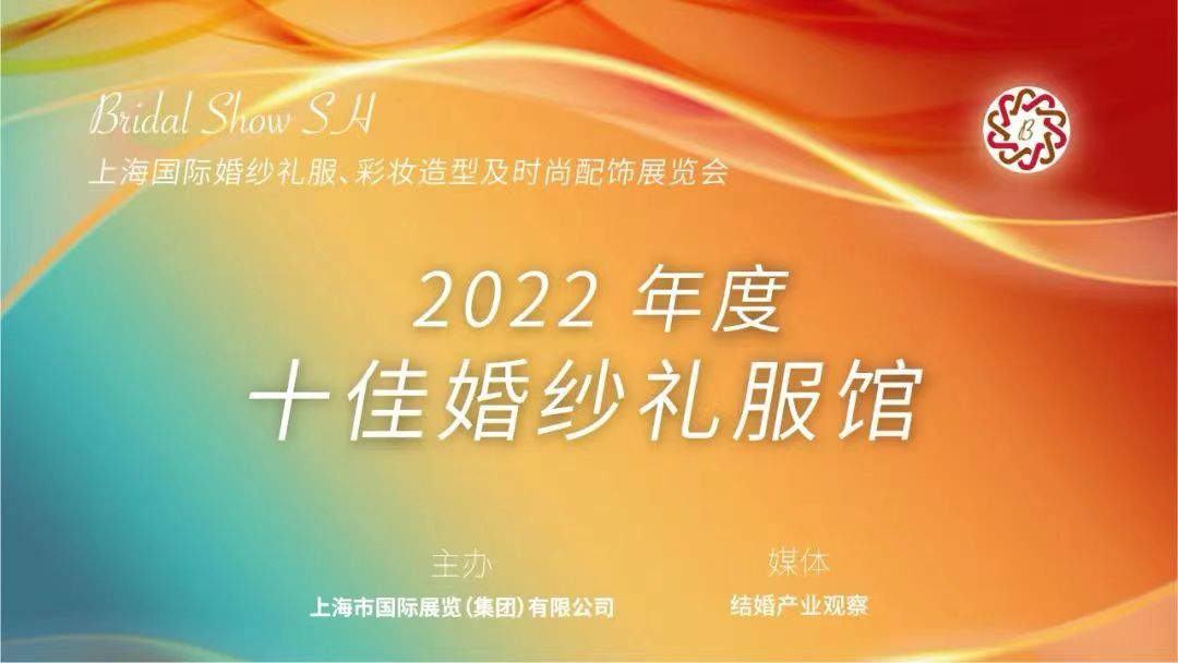【聚焦買家】2022年度十佳婚紗禮服館與您相約8月上?；榧喺? />
            </div>
            <div   id=
