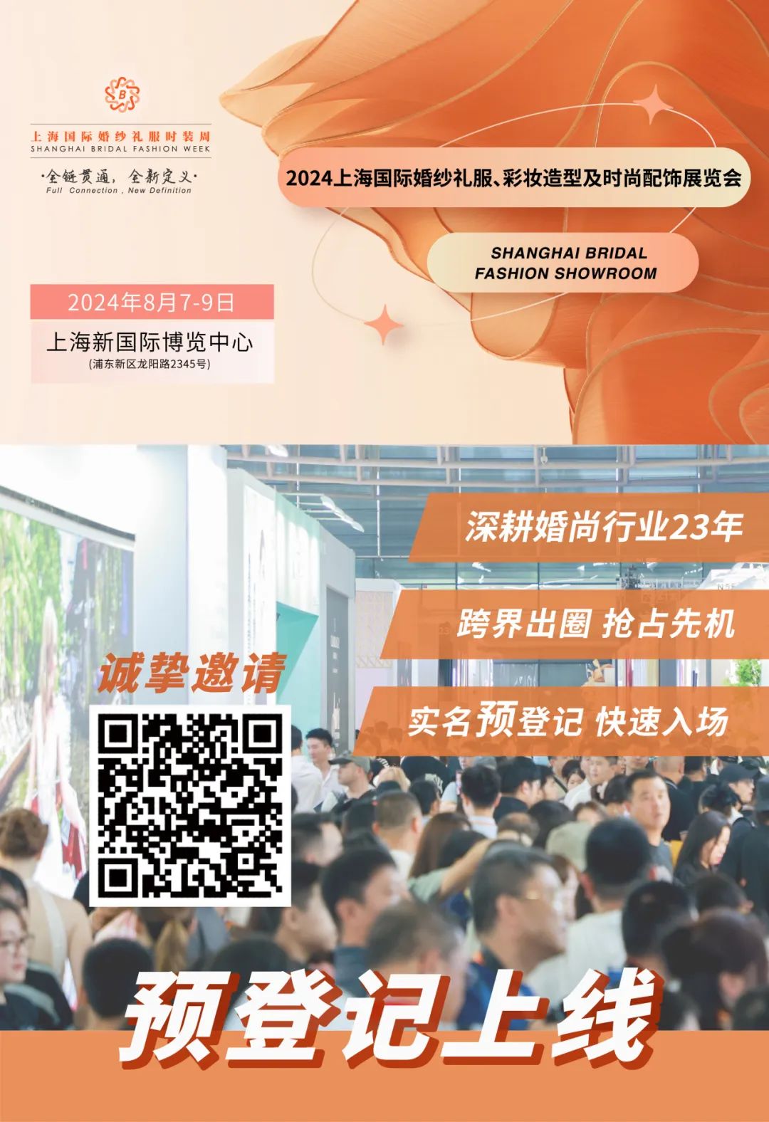 參觀預(yù)登記 | 2024上海國際婚紗禮服、彩妝造型及時尚配飾展覽會