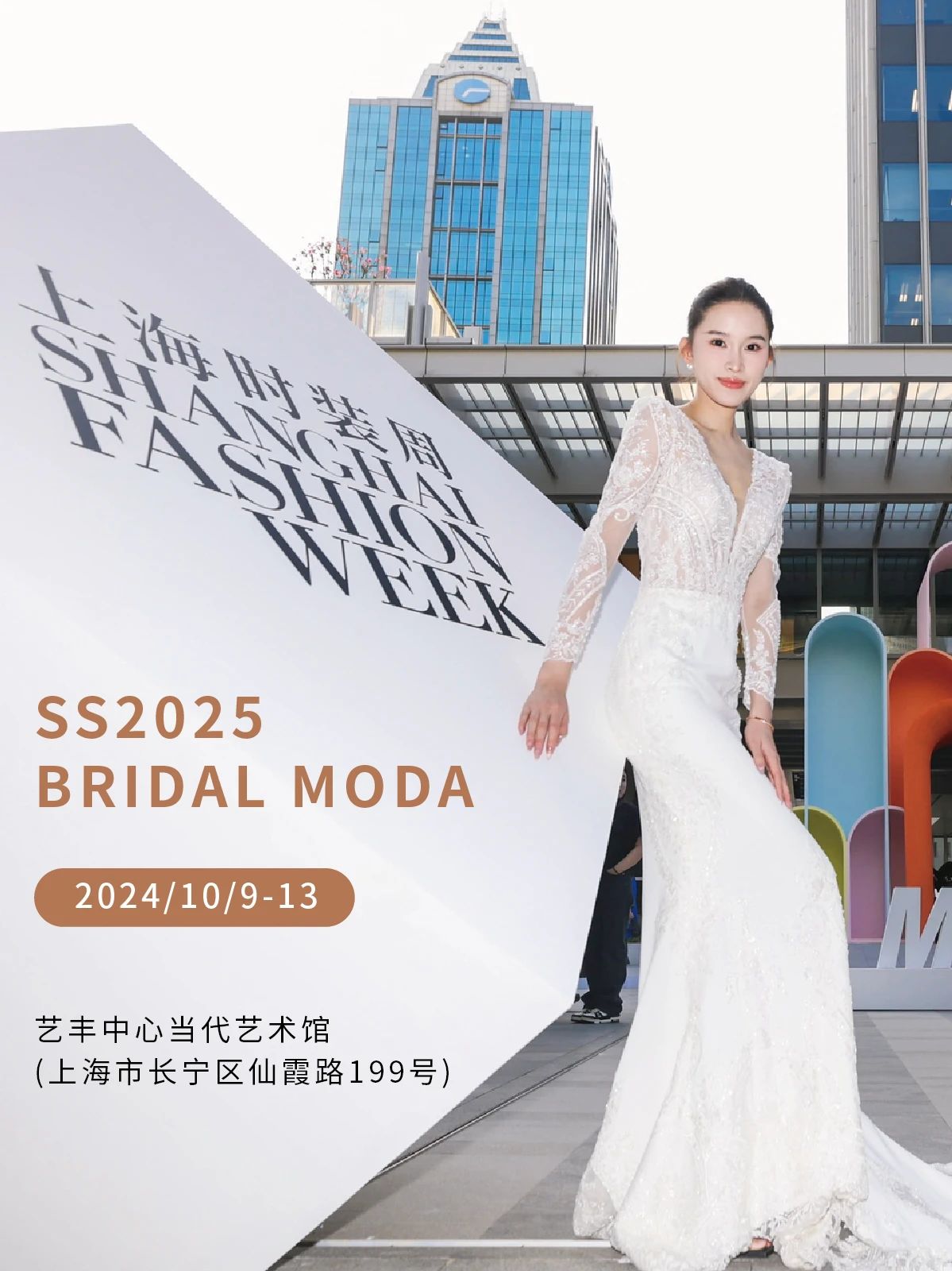 SS2025 BRIDAL MODA媒體日，共同見(jiàn)證時(shí)尚的力量！